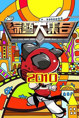 恶棍之都