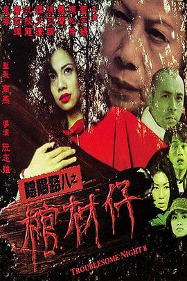我们与恶的距离2
