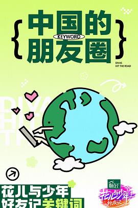 爱情史