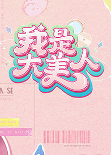 恶魔2015